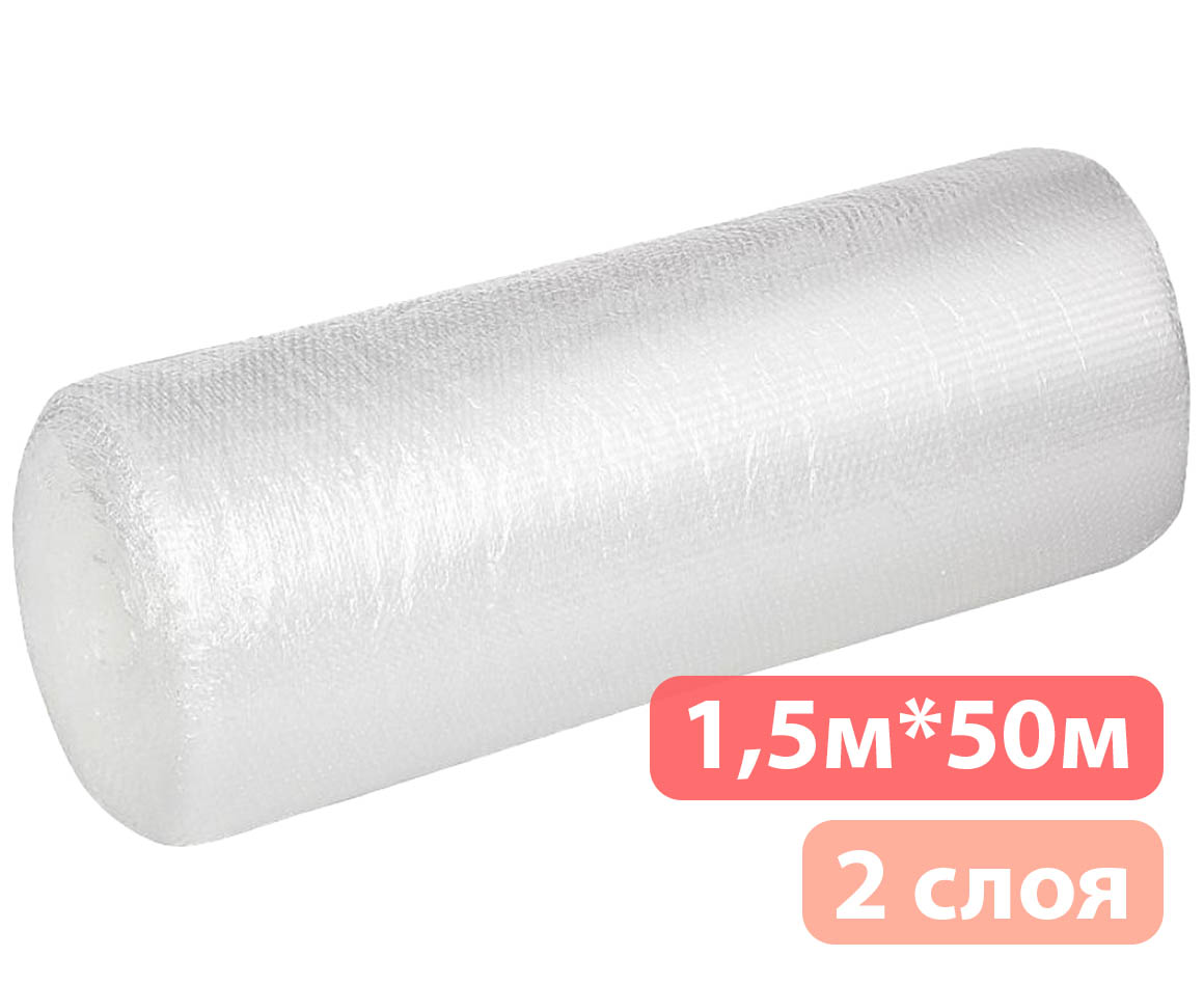 Пузырчатая пленка 1,5м*50м - 2 слоя