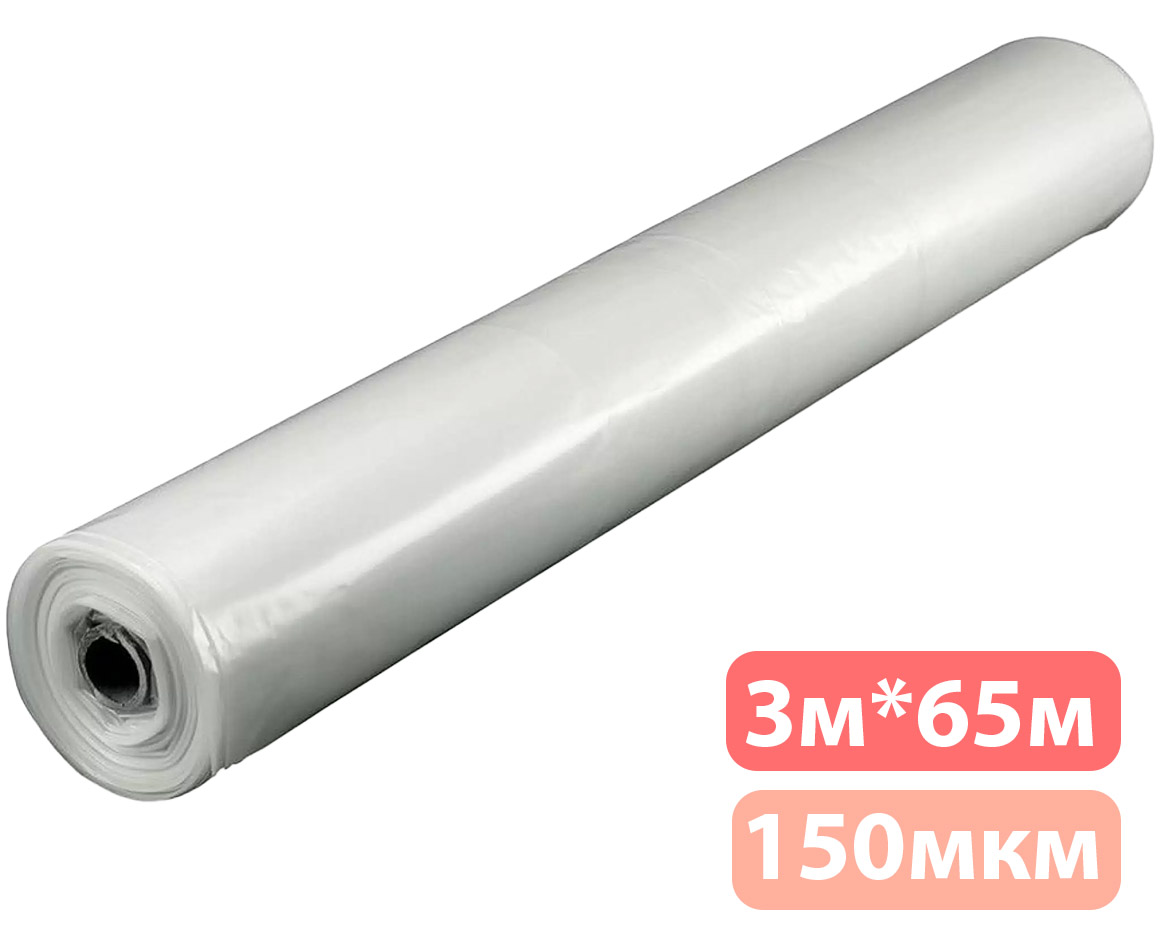 Полиэтиленовая пленка 1С - 3м*65м*150мкм, прозрачная