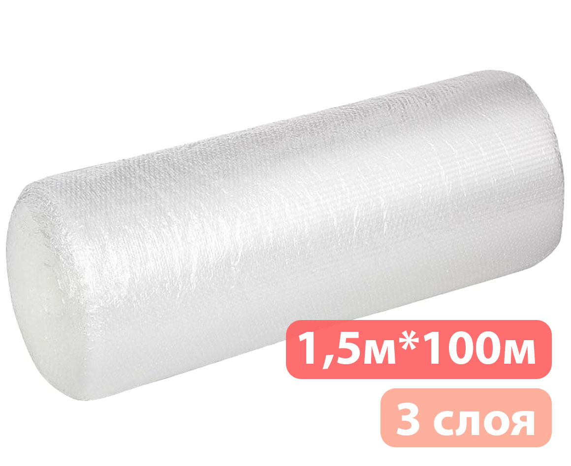Пузырчатая пленка 1,5м*100м - 3 слоя